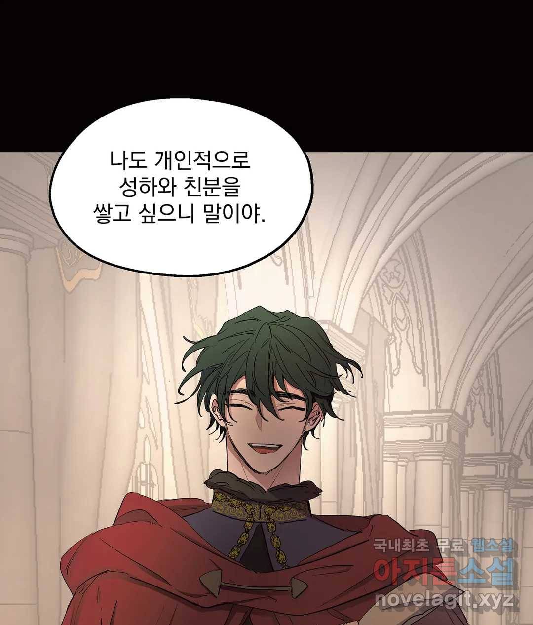 오만한 오토 1세 30화 16