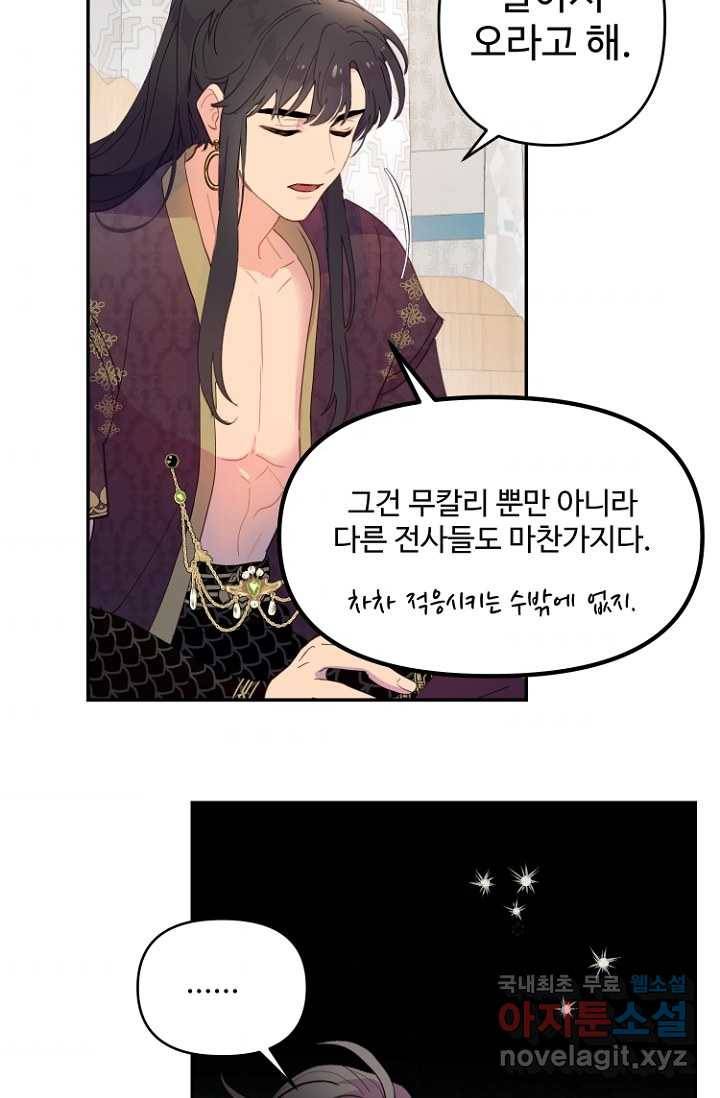 남편은 됐고, 돈이나 벌렵니다 16화 6