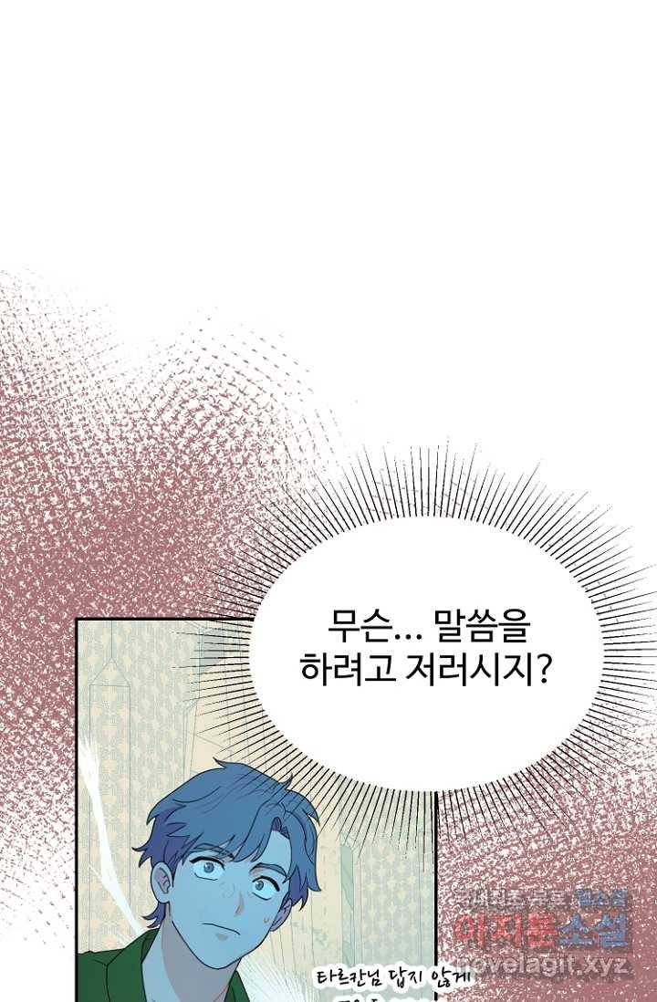 남편은 됐고, 돈이나 벌렵니다 16화 10