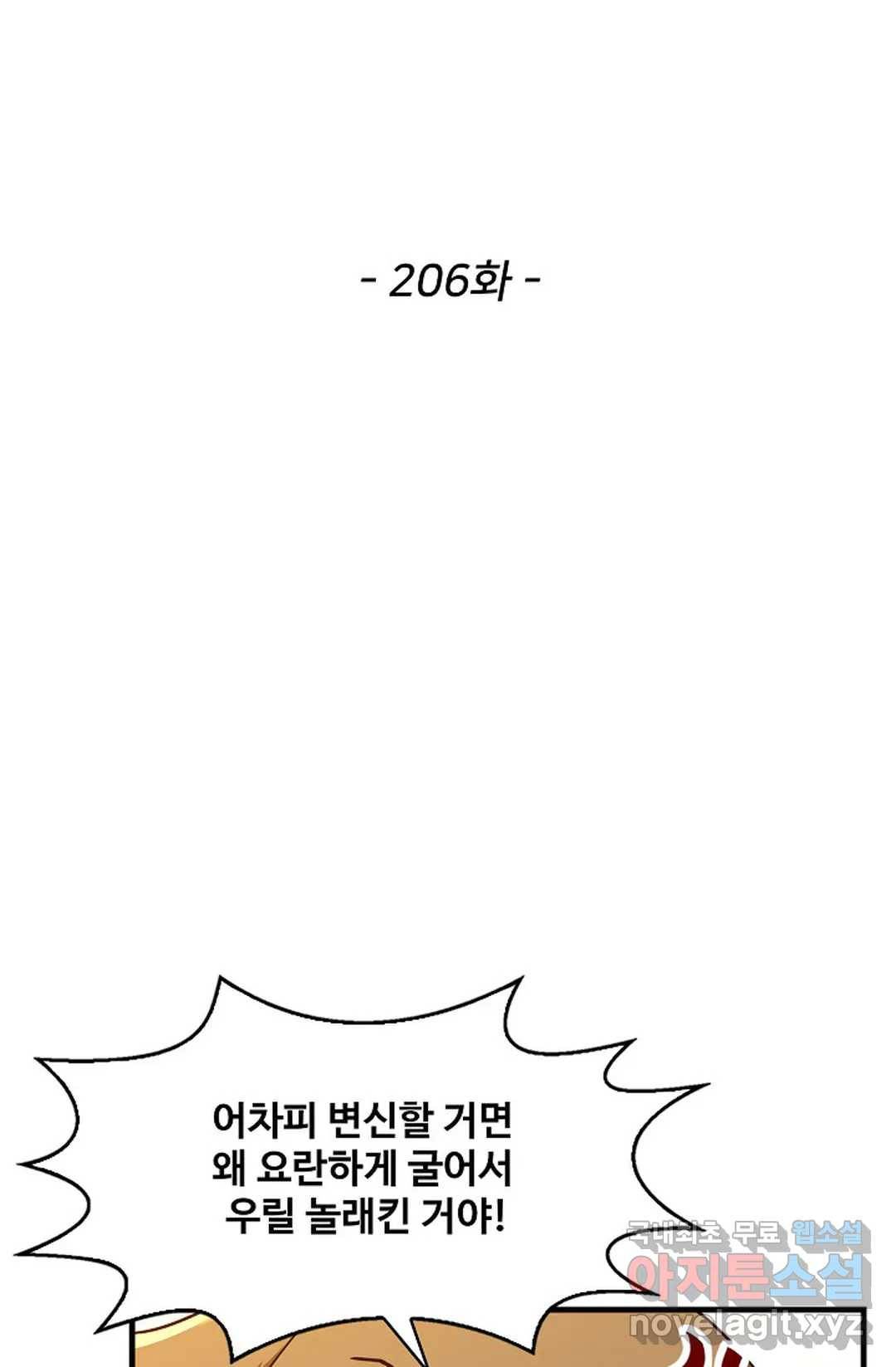 천존! 도시에 재림하다 206화 2