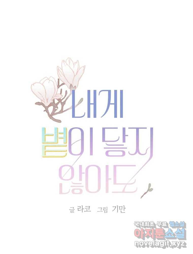 내게 볕이 닿지 않아도 03화 1