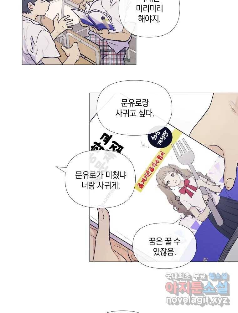 내게 볕이 닿지 않아도 03화 9