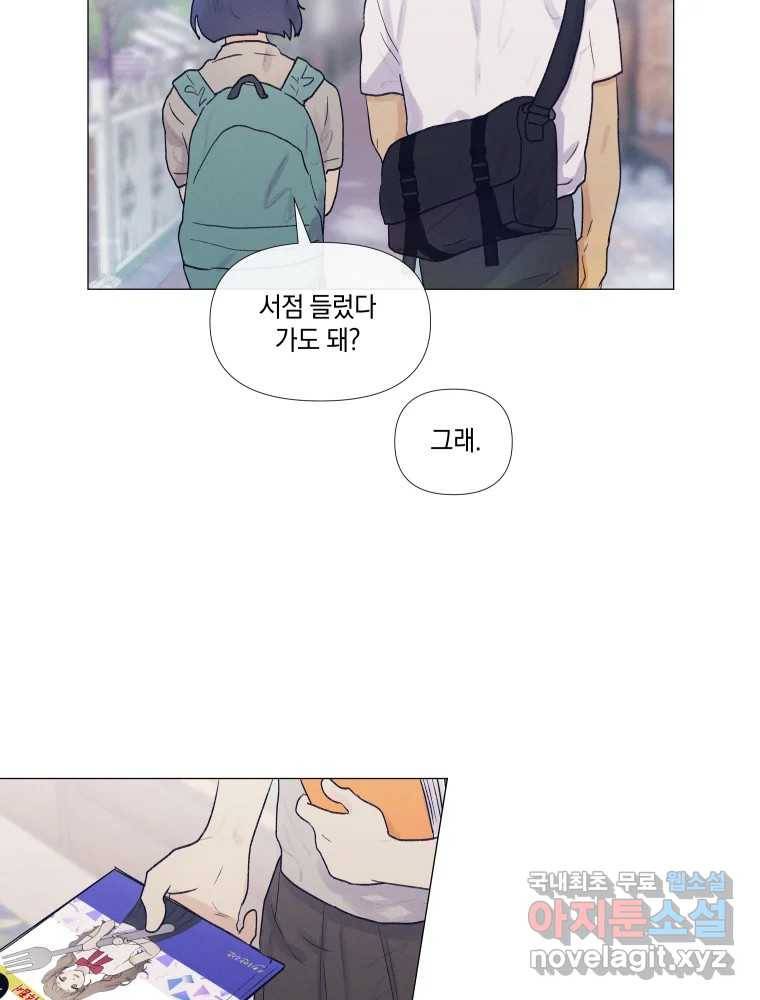 내게 볕이 닿지 않아도 03화 22