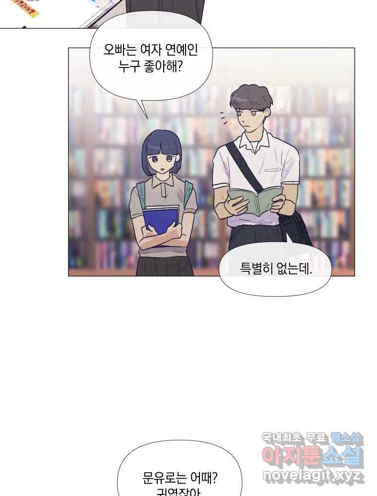 내게 볕이 닿지 않아도 03화 23