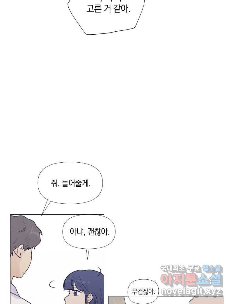 내게 볕이 닿지 않아도 03화 29