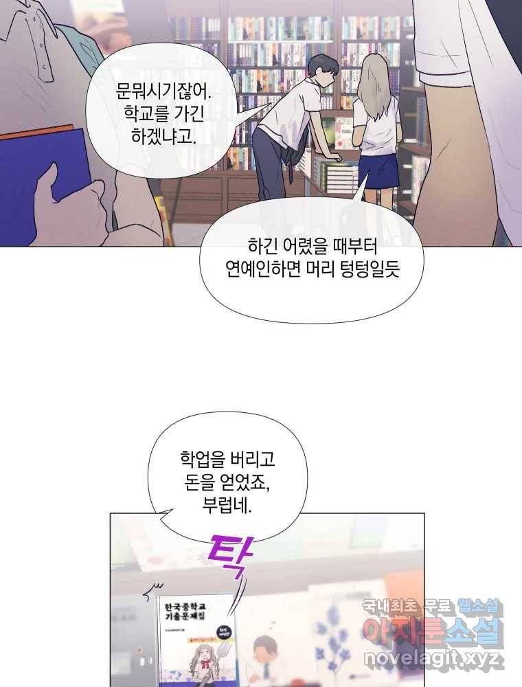내게 볕이 닿지 않아도 03화 31