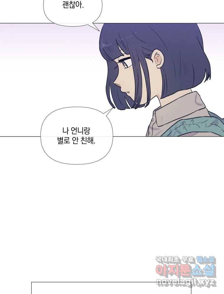 내게 볕이 닿지 않아도 03화 33