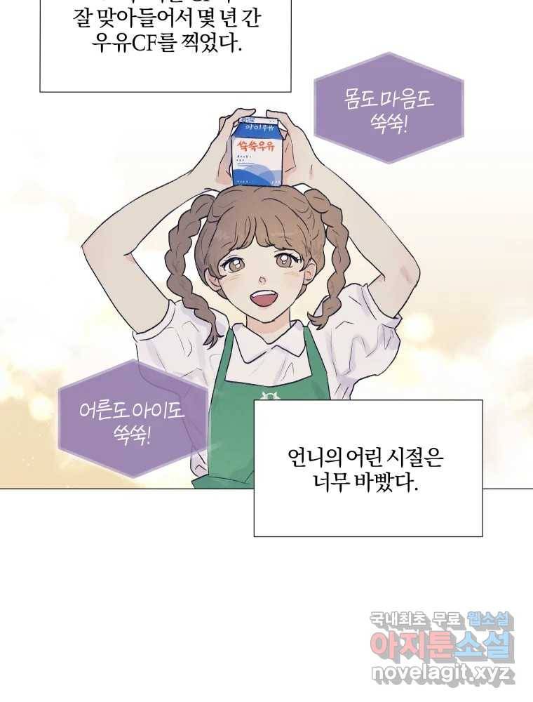 내게 볕이 닿지 않아도 03화 36