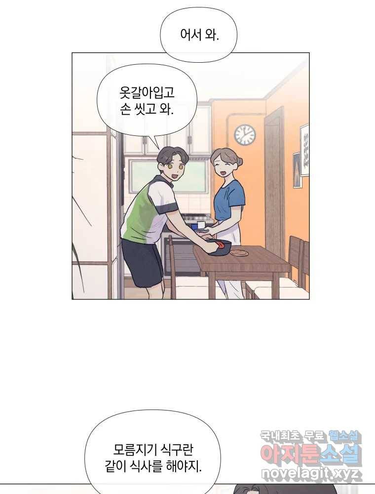내게 볕이 닿지 않아도 03화 39