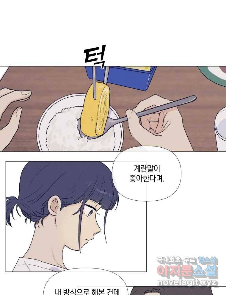 내게 볕이 닿지 않아도 03화 43