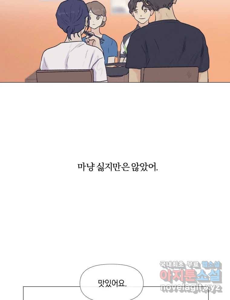 내게 볕이 닿지 않아도 03화 45