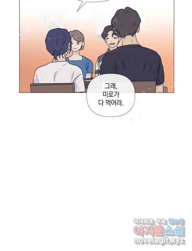 내게 볕이 닿지 않아도 03화 46