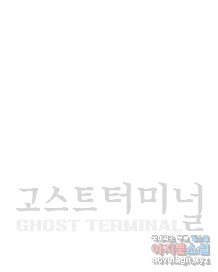 고스트 터미널 9화 45