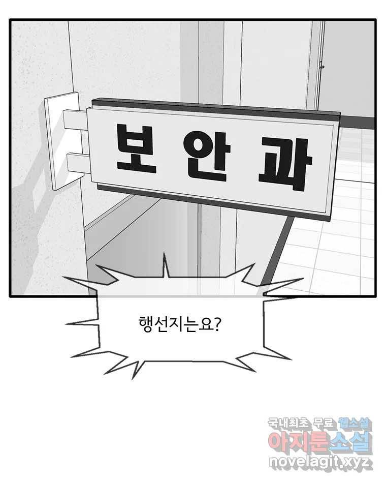 고스트 터미널 9화 49