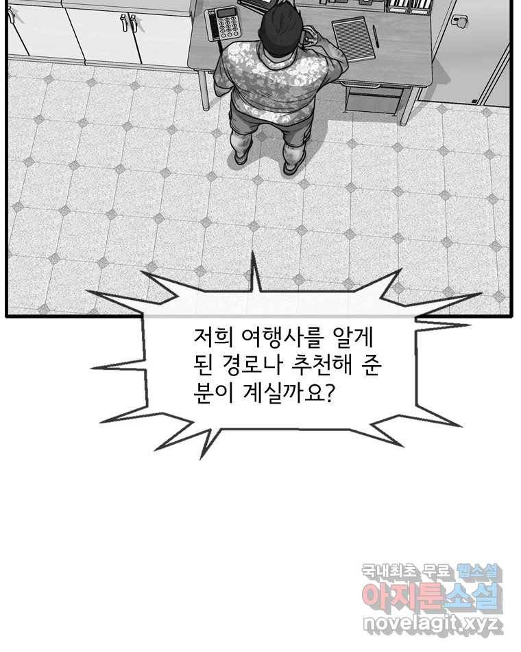 고스트 터미널 9화 52