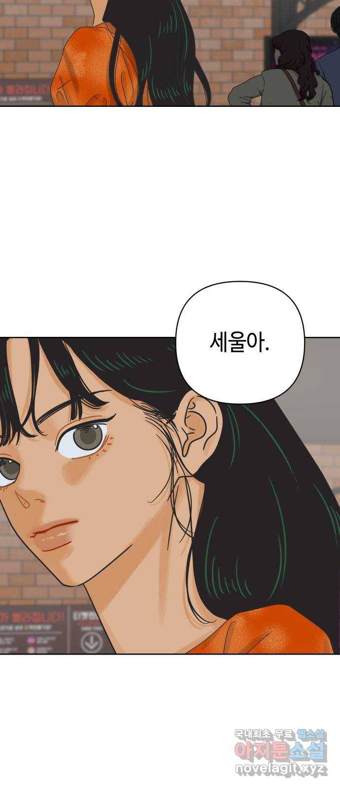 그들이 사귀는 세상 61화: 평범한 데이트 3