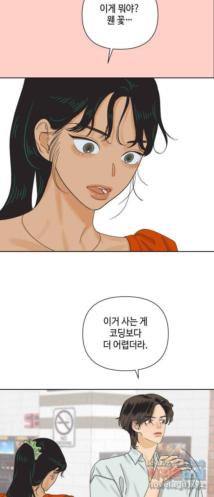 그들이 사귀는 세상 61화: 평범한 데이트 6
