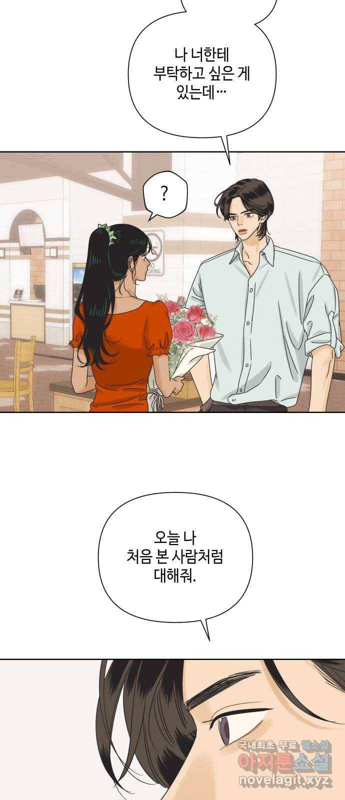 그들이 사귀는 세상 61화: 평범한 데이트 8