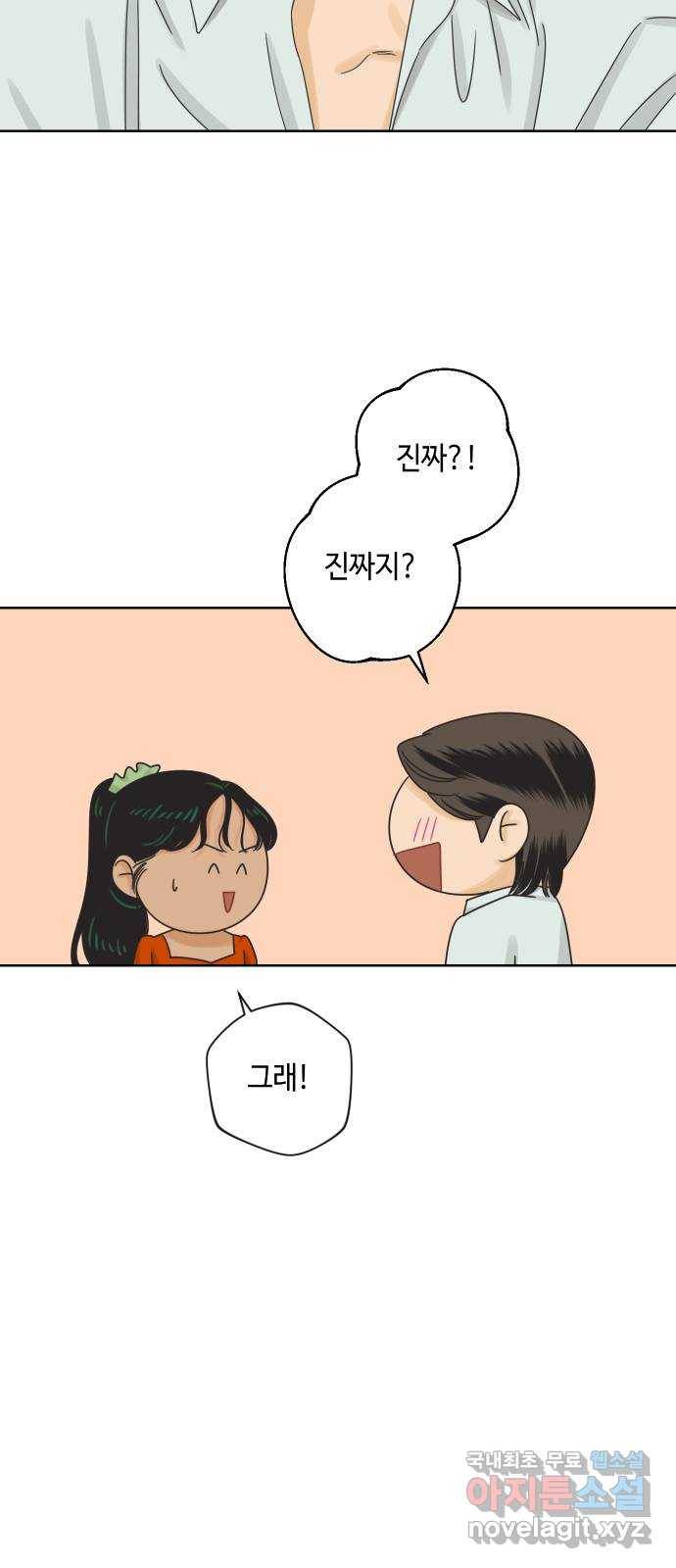 그들이 사귀는 세상 61화: 평범한 데이트 12