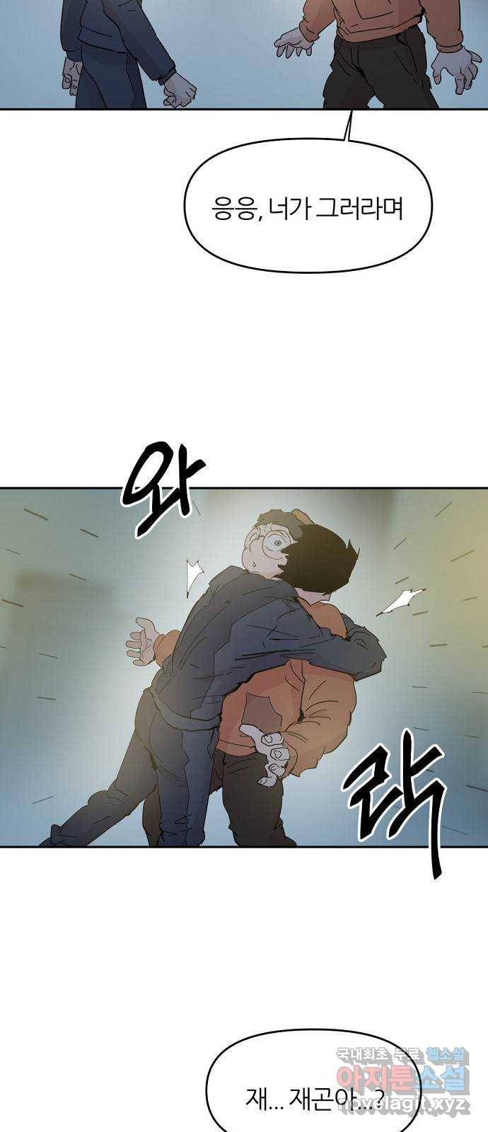 네버엔딩달링 58화 4