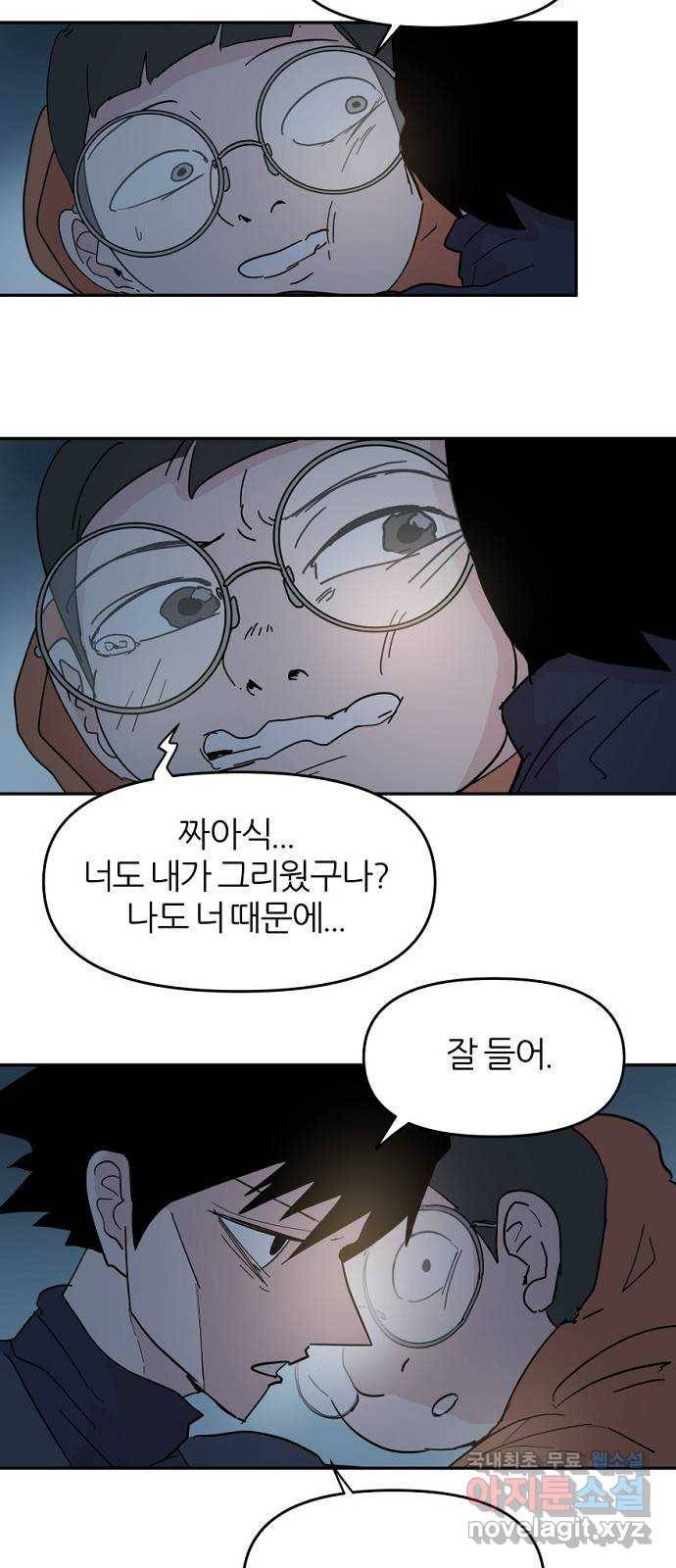 네버엔딩달링 58화 5
