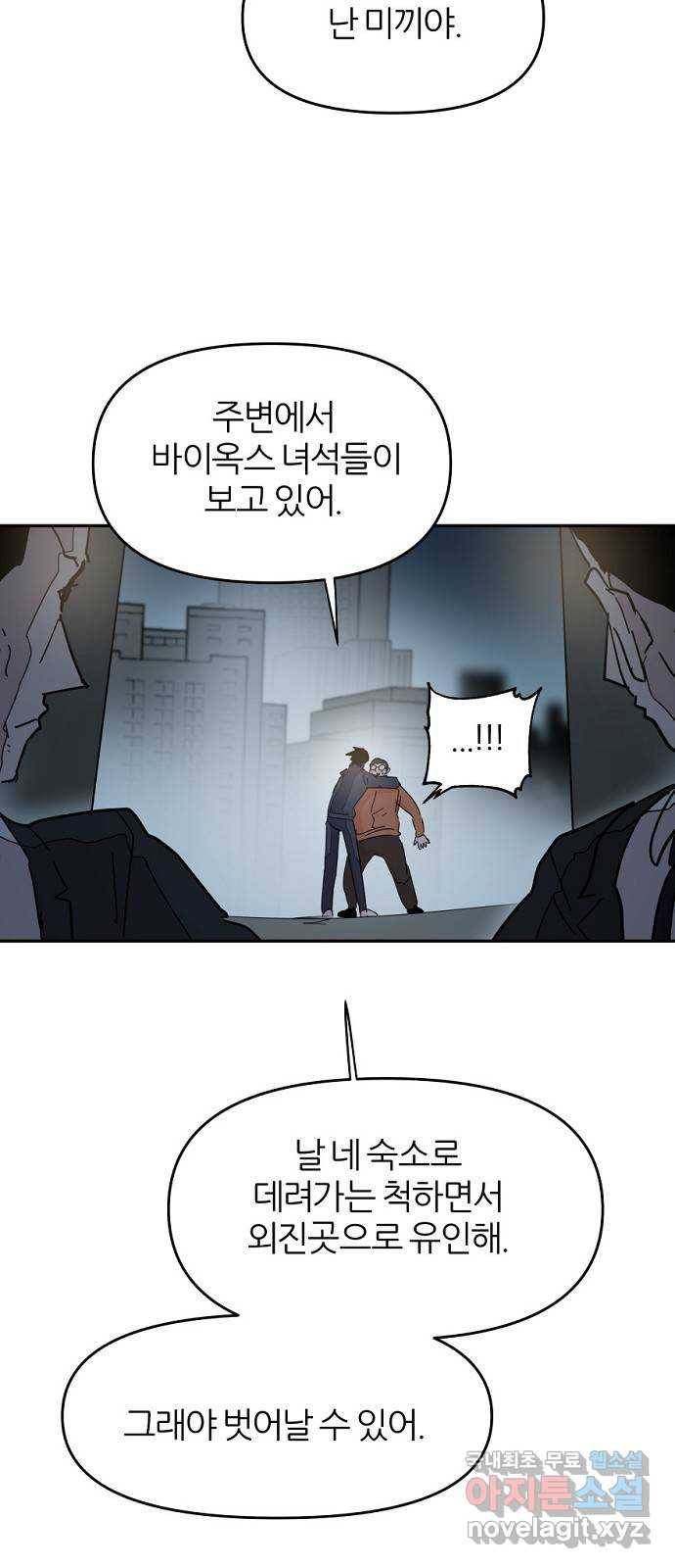 네버엔딩달링 58화 6