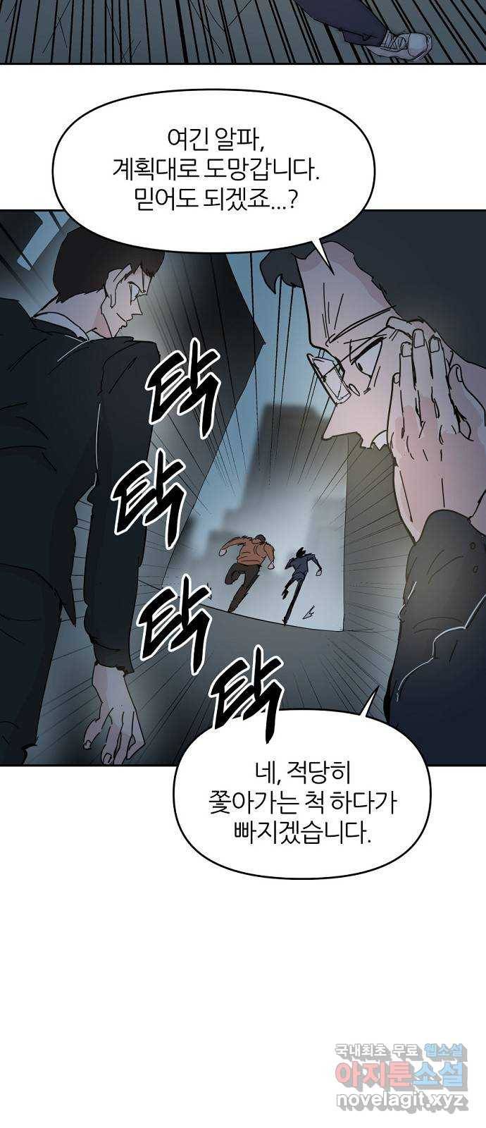 네버엔딩달링 58화 8