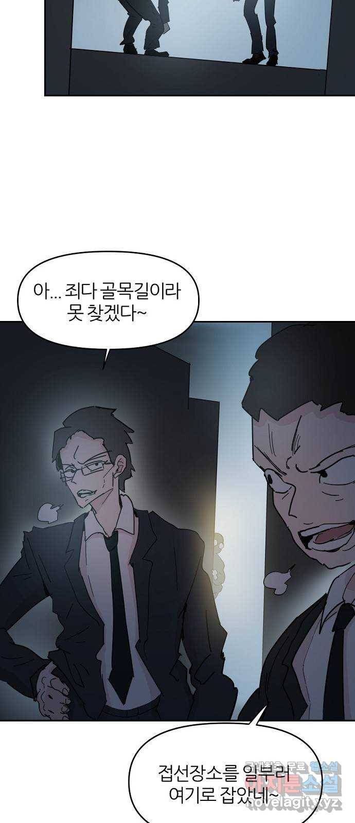 네버엔딩달링 58화 12
