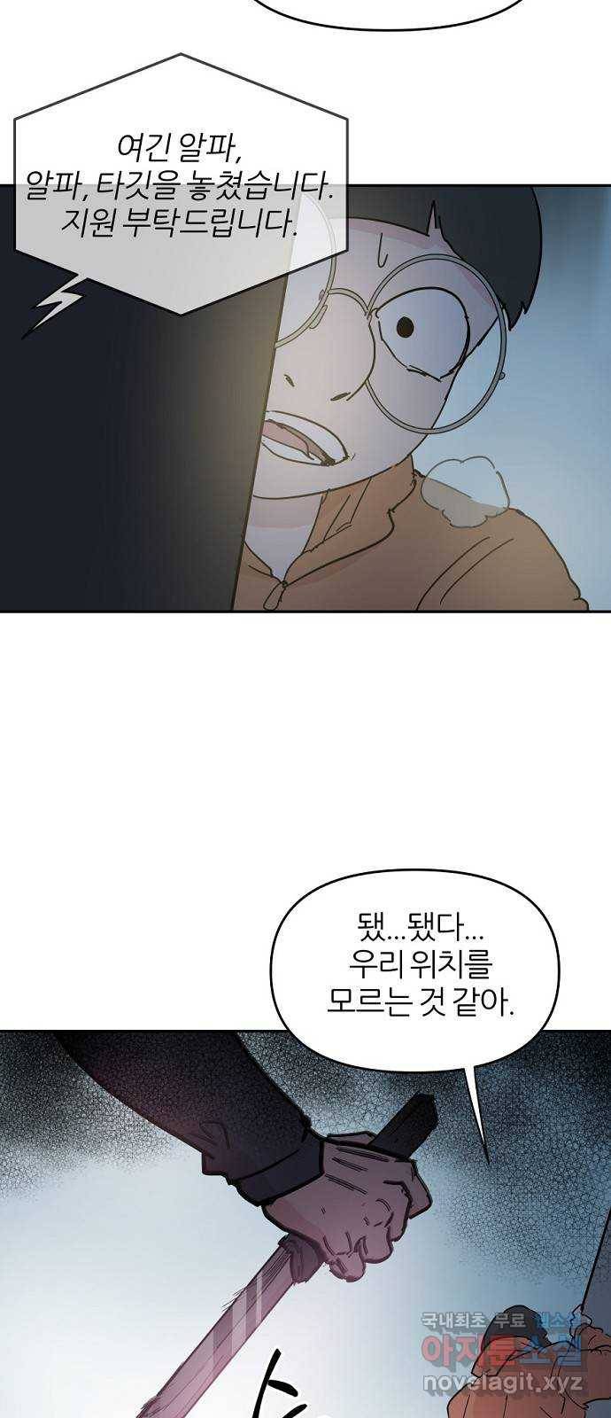 네버엔딩달링 58화 13