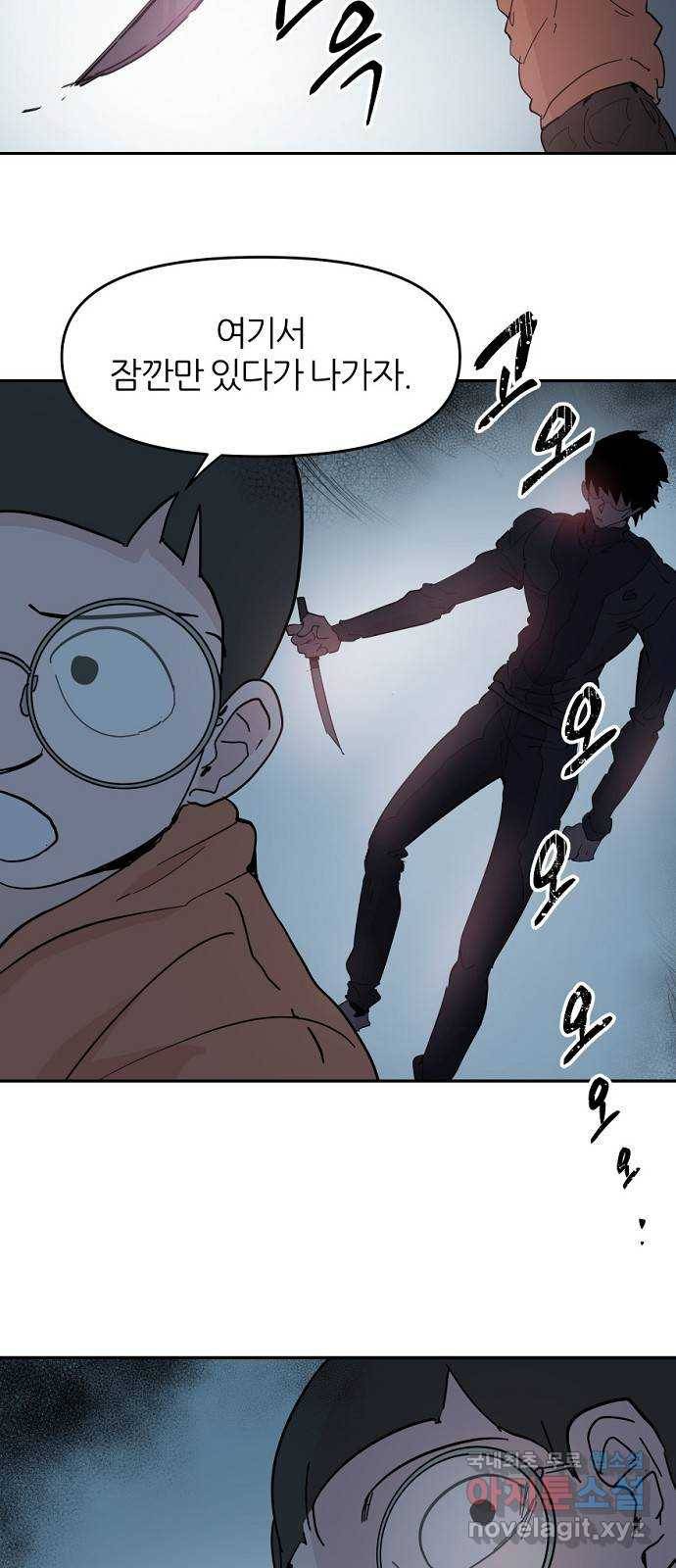 네버엔딩달링 58화 14