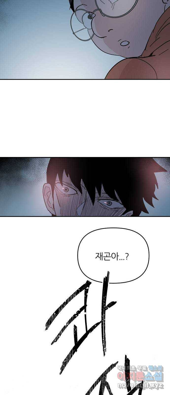 네버엔딩달링 58화 15
