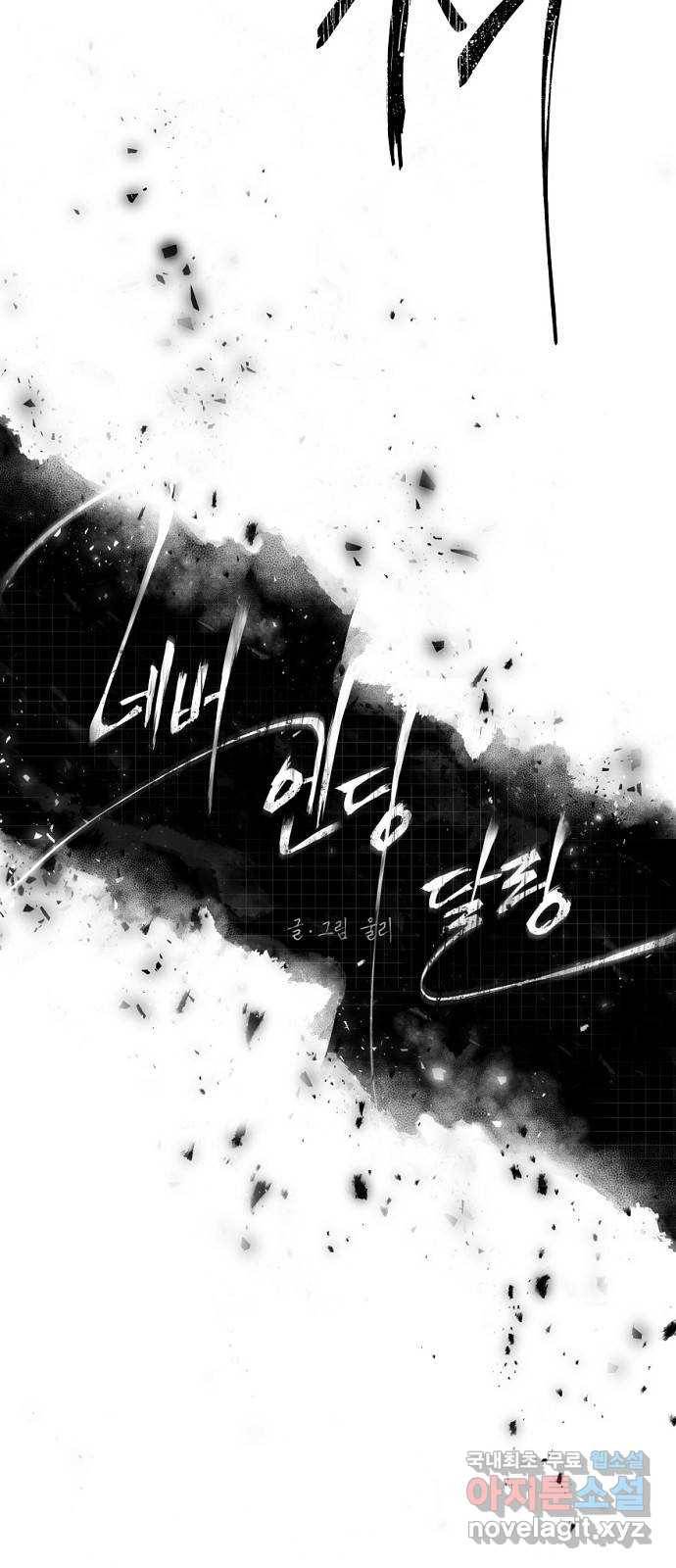 네버엔딩달링 58화 16