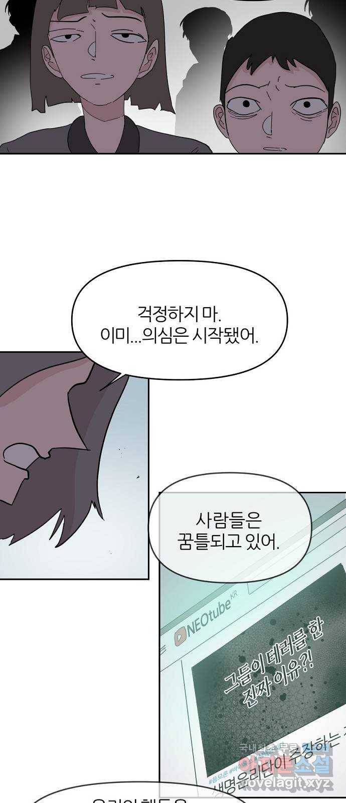 네버엔딩달링 58화 20