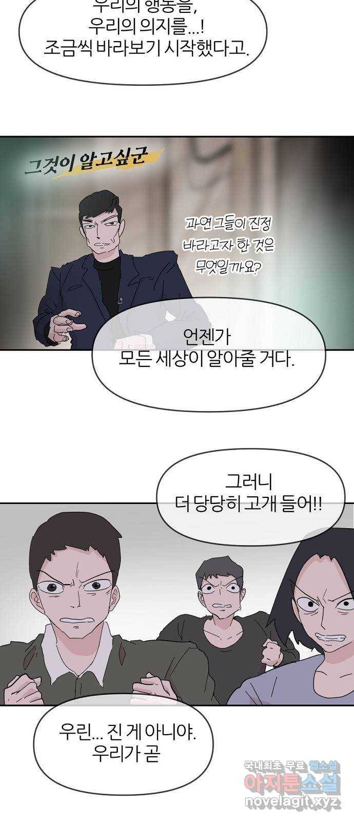 네버엔딩달링 58화 21