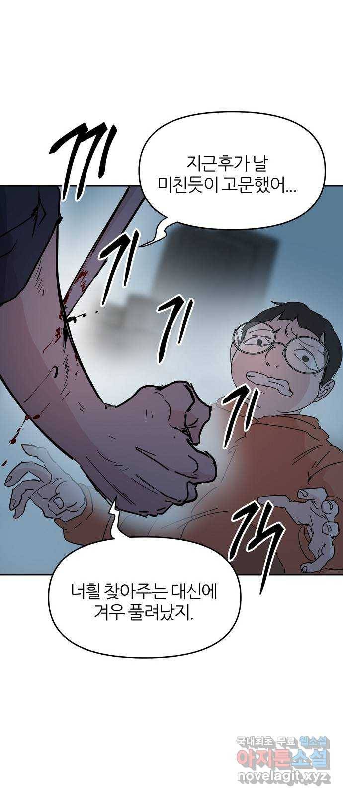 네버엔딩달링 58화 27