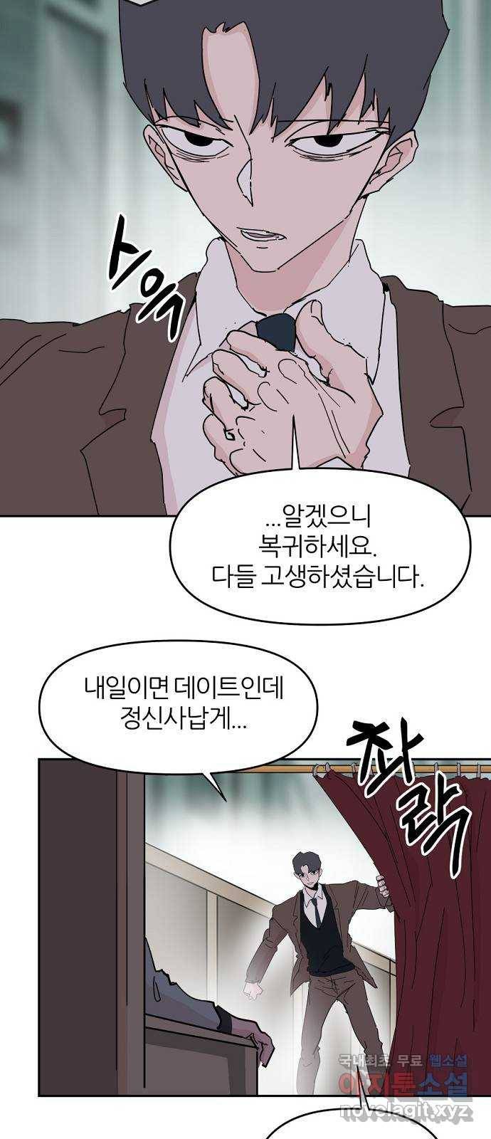 네버엔딩달링 58화 34