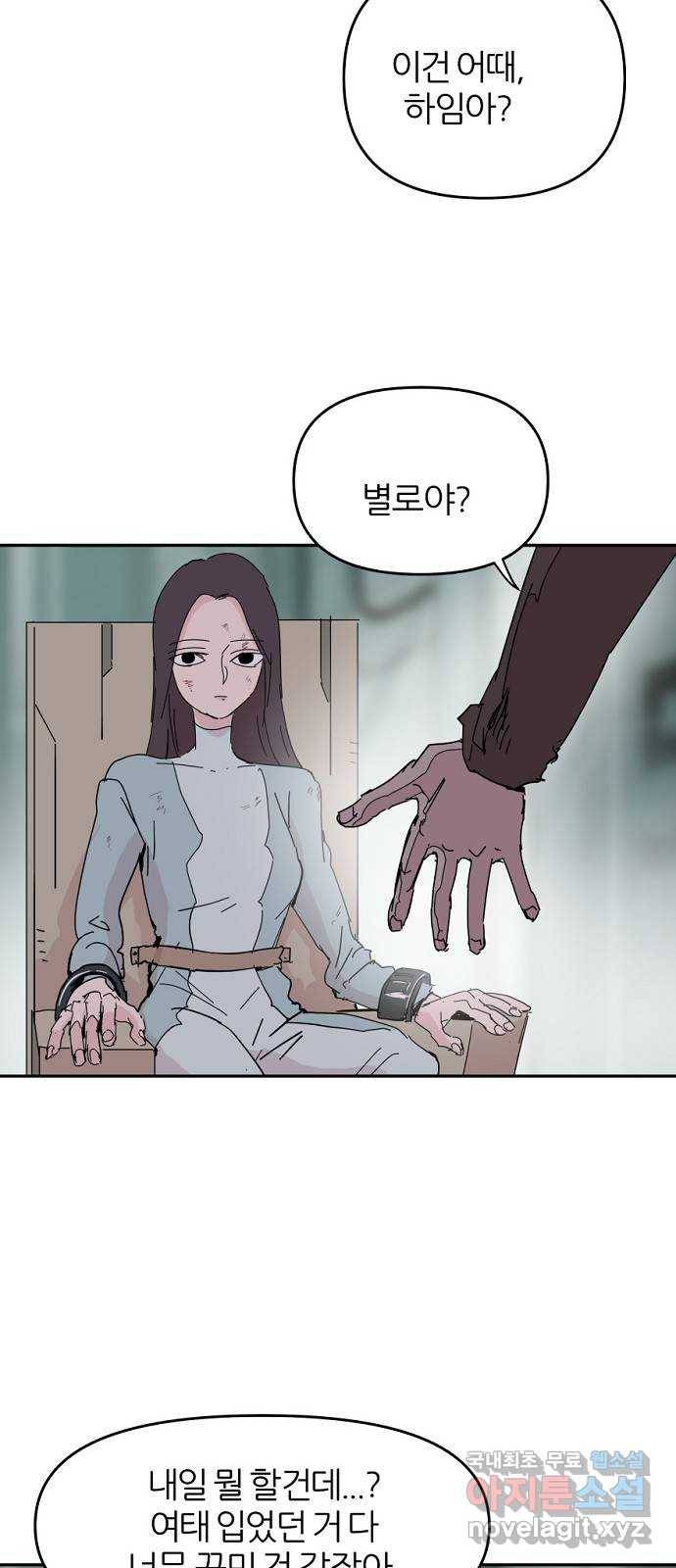 네버엔딩달링 58화 35