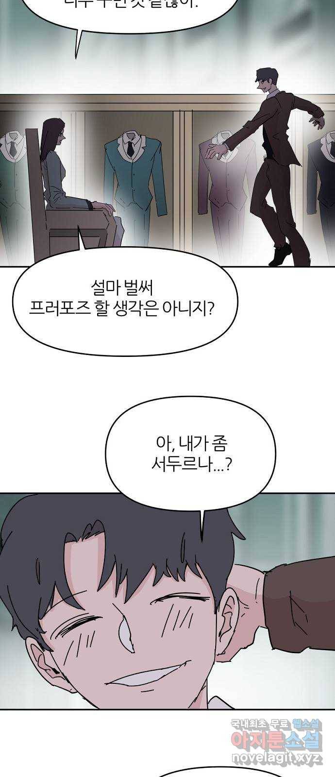 네버엔딩달링 58화 36