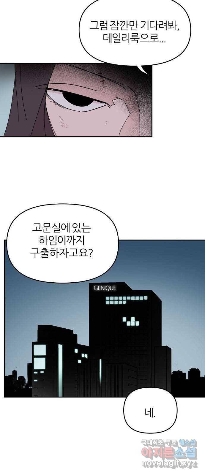 네버엔딩달링 58화 37