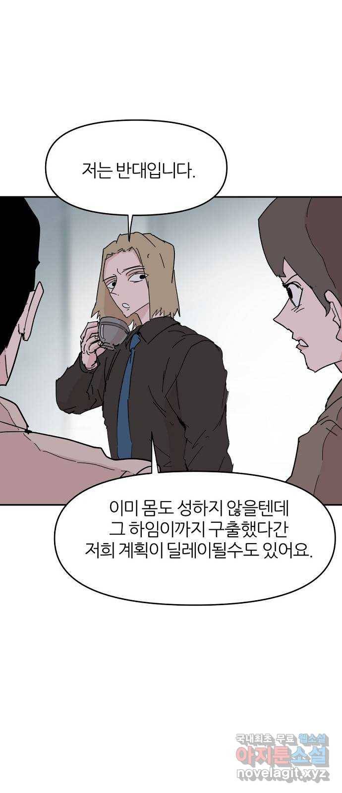 네버엔딩달링 58화 38
