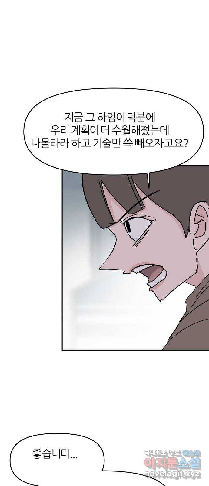 네버엔딩달링 58화 39