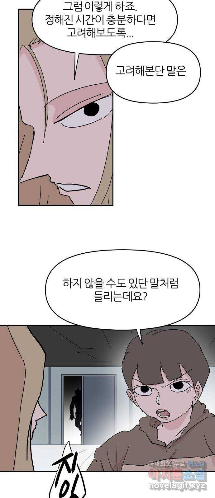 네버엔딩달링 58화 40