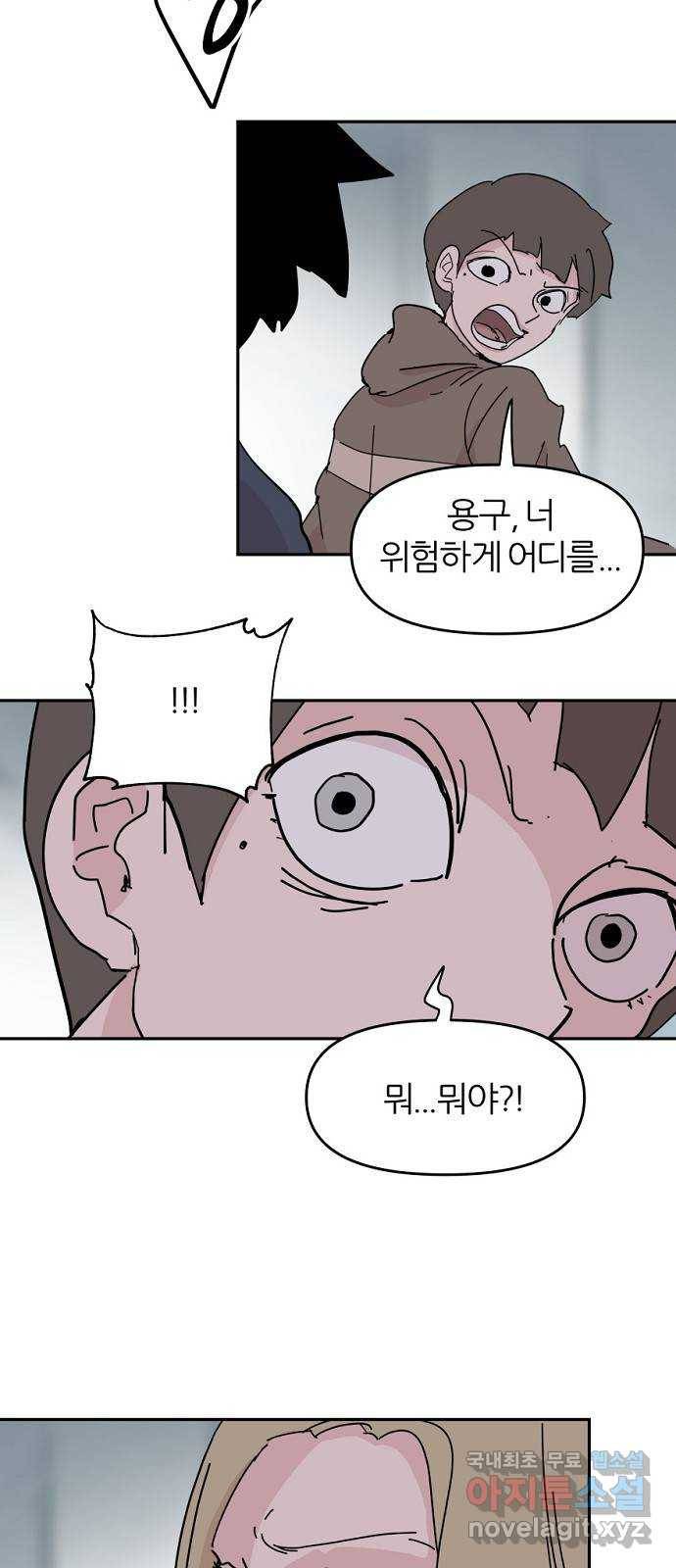 네버엔딩달링 58화 41