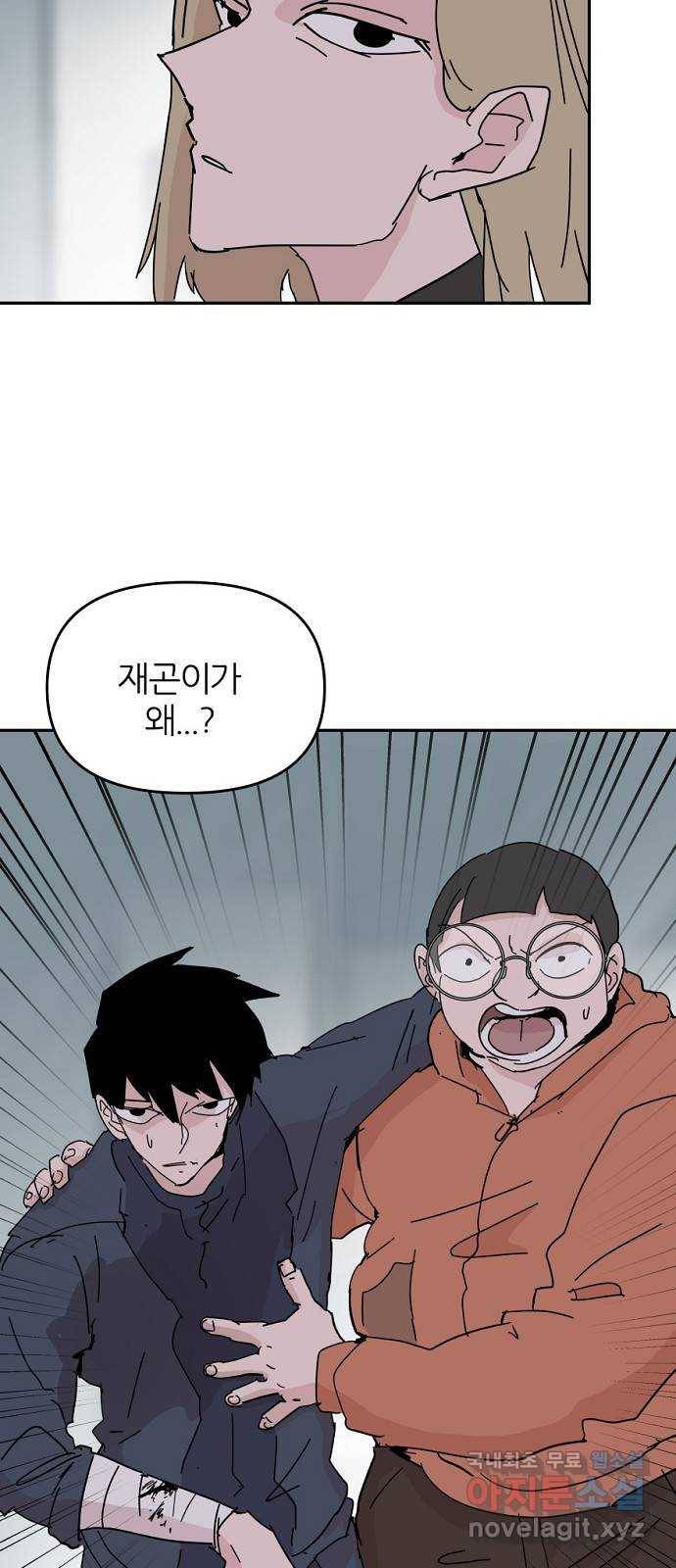 네버엔딩달링 58화 42