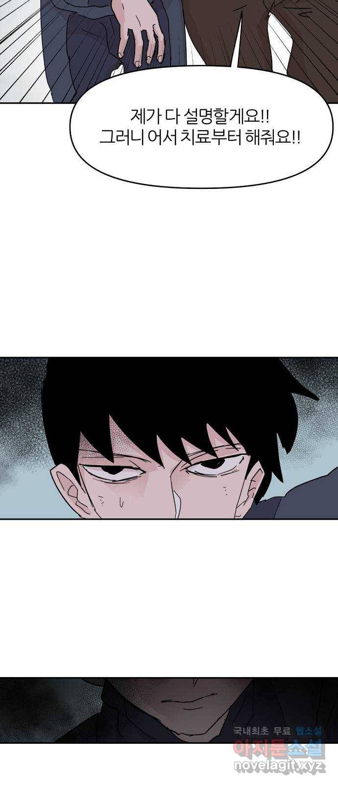 네버엔딩달링 58화 43