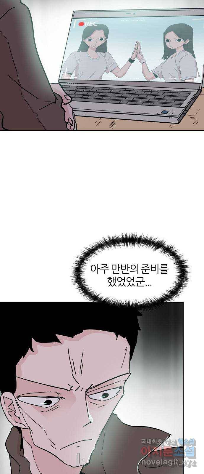 네버엔딩달링 58화 45