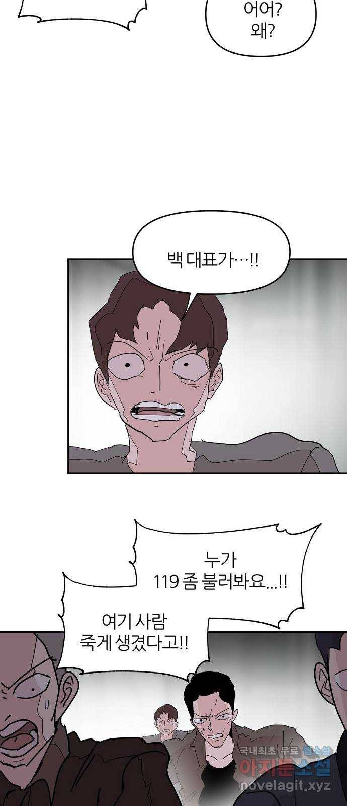 네버엔딩달링 58화 47