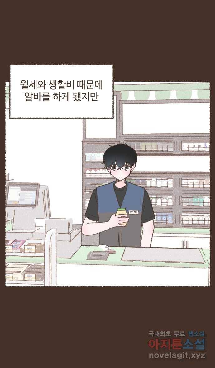 솔트앤페퍼 13화- 배달 찜닭 3