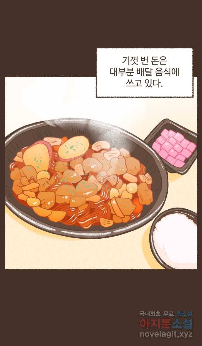 솔트앤페퍼 13화- 배달 찜닭 4