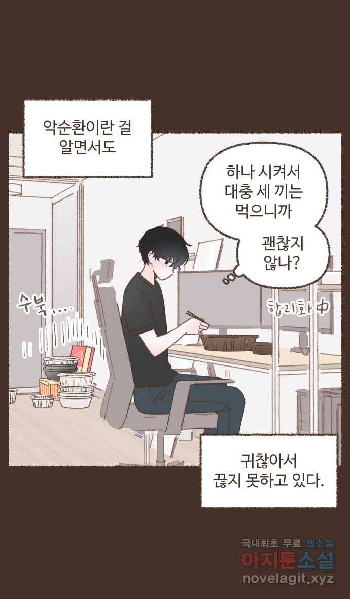 솔트앤페퍼 13화- 배달 찜닭 6